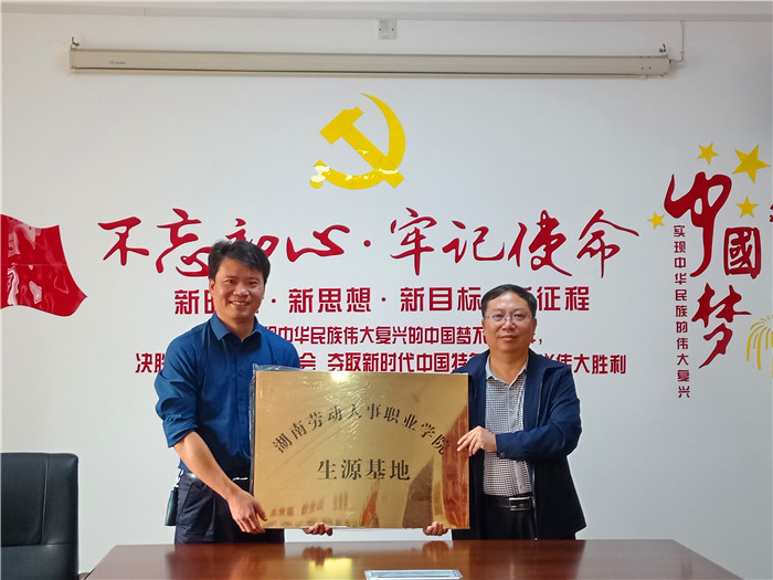 
湖南劳动人事职业学院与湖南省工业贸易学校携手共建生源基地