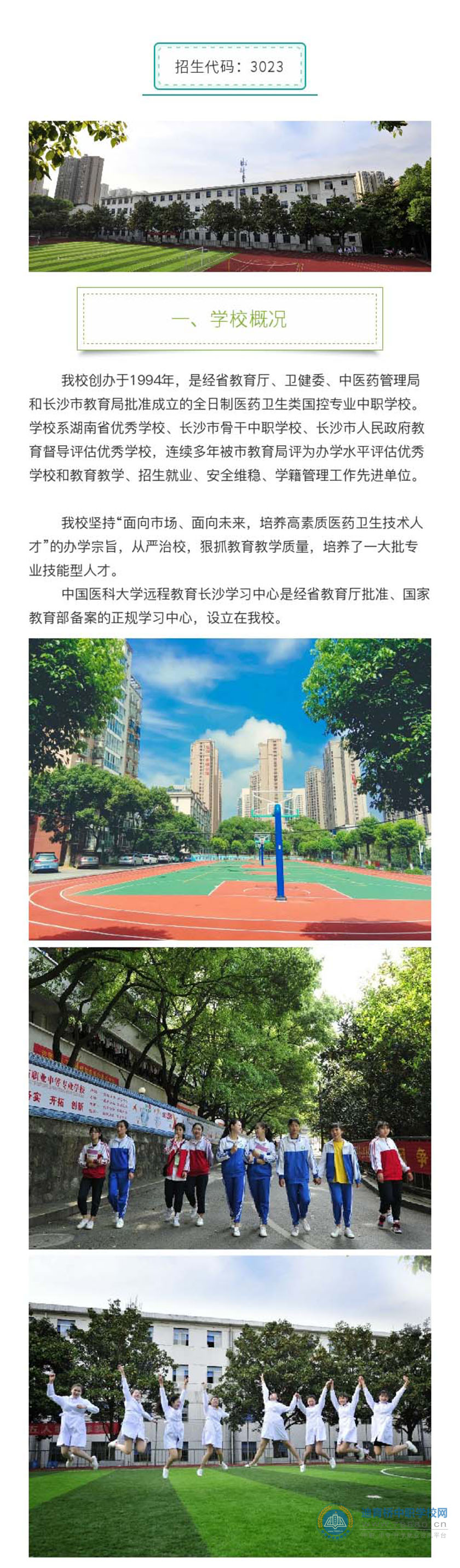  湖南医药职业中等专业学校2019年招生简章 