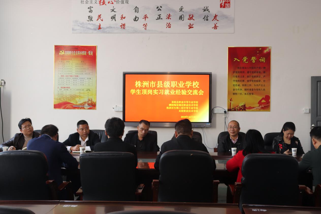  湖南省茶陵县职业中等专业学校官网 