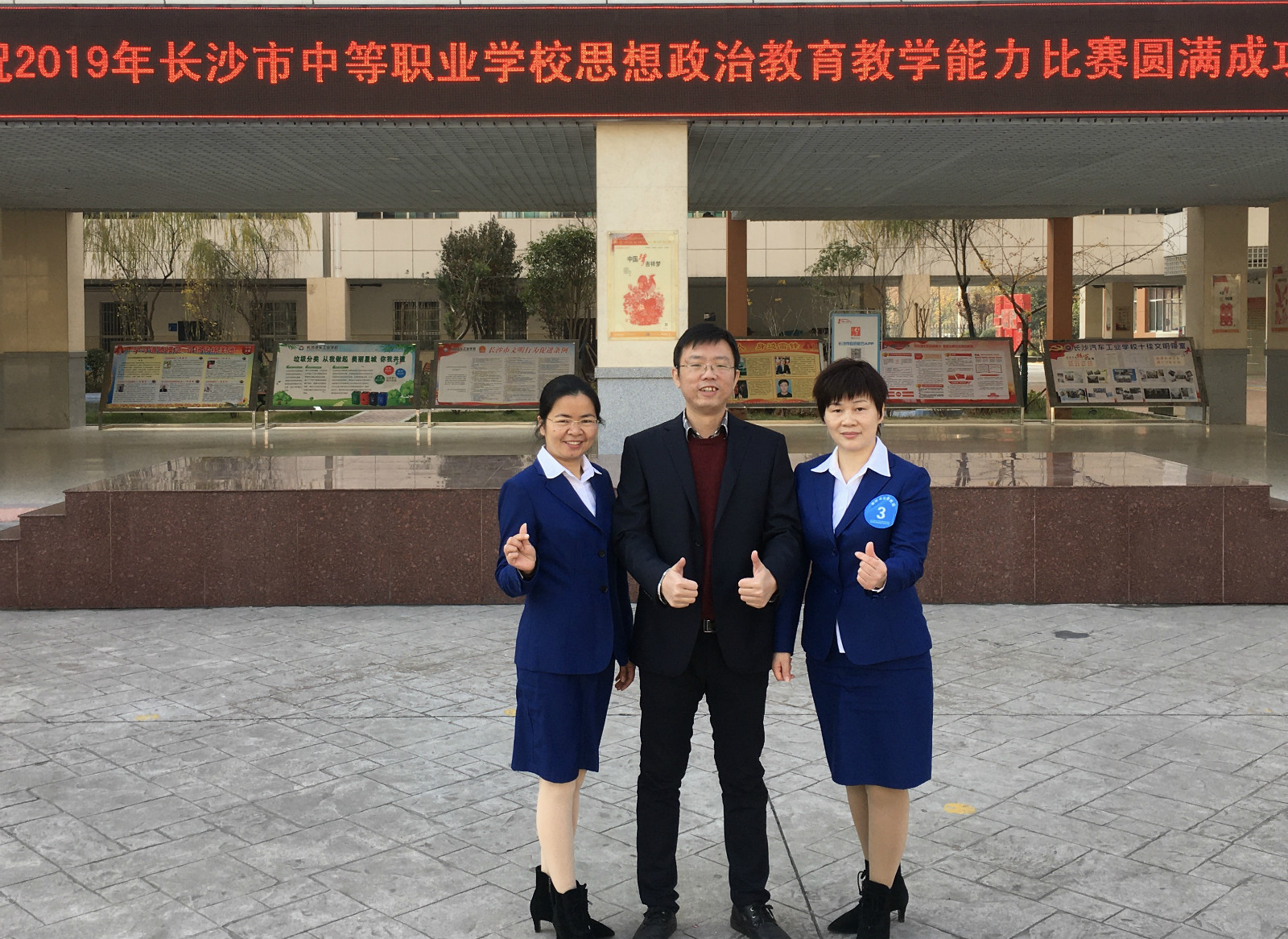  湖南省特教中等专业学校职业生涯规划教学团队市赛载誉而归 