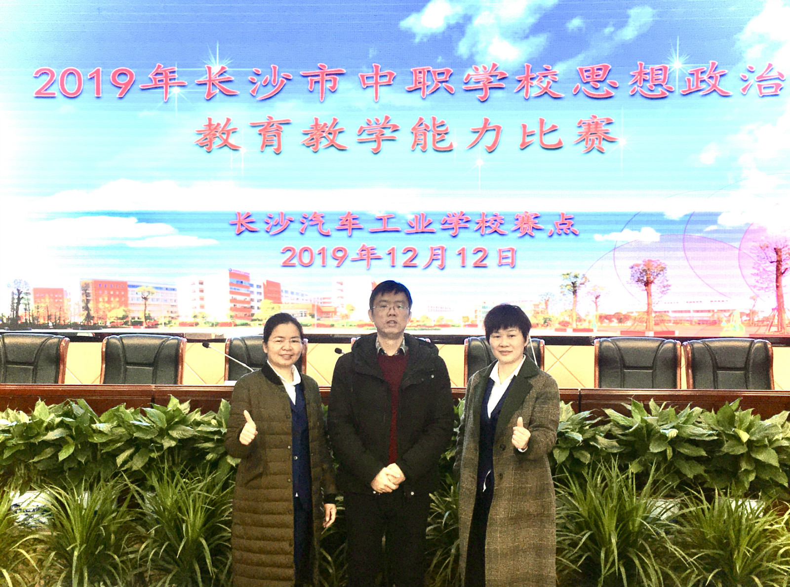  湖南省特教中等专业学校职业生涯规划教学团队市赛载誉而归 
