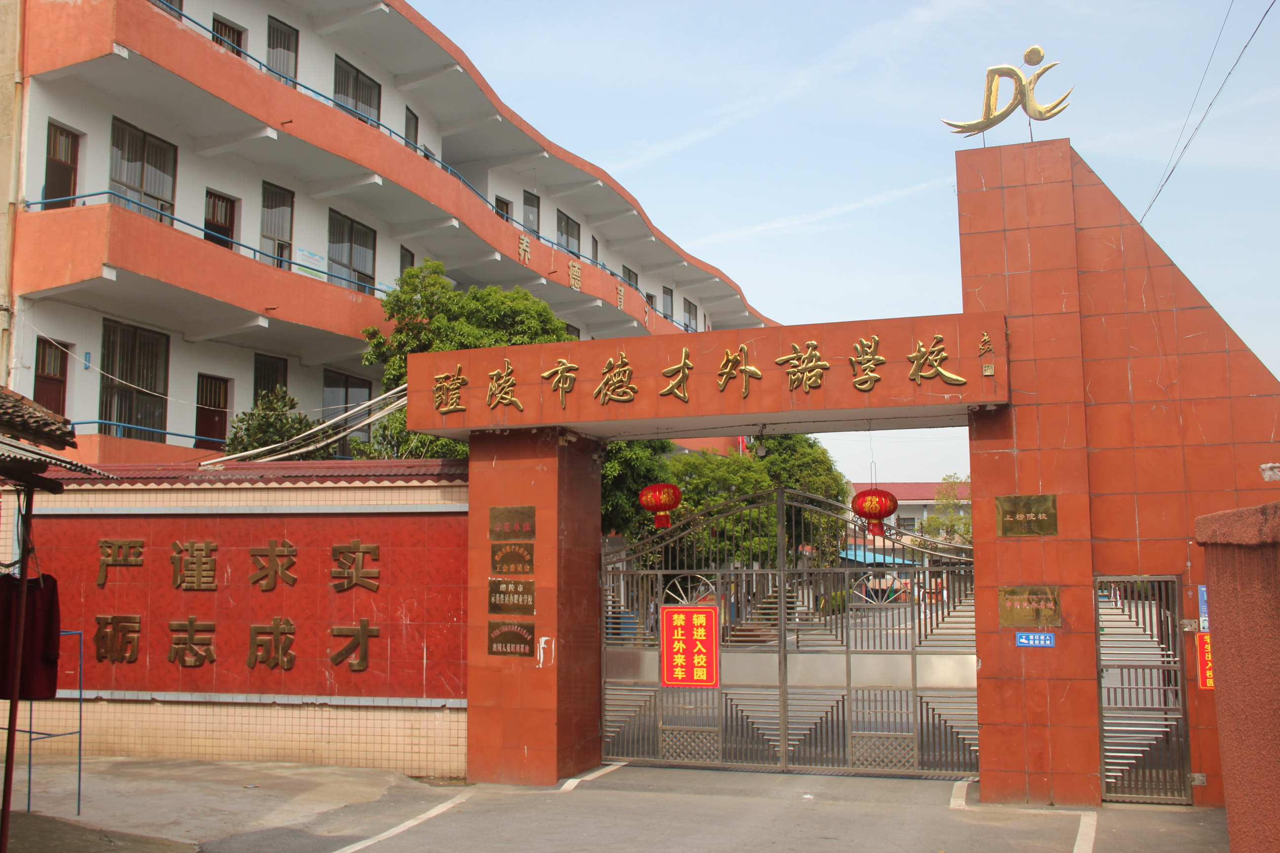  醴陵市德才职业学校学校校园环境 