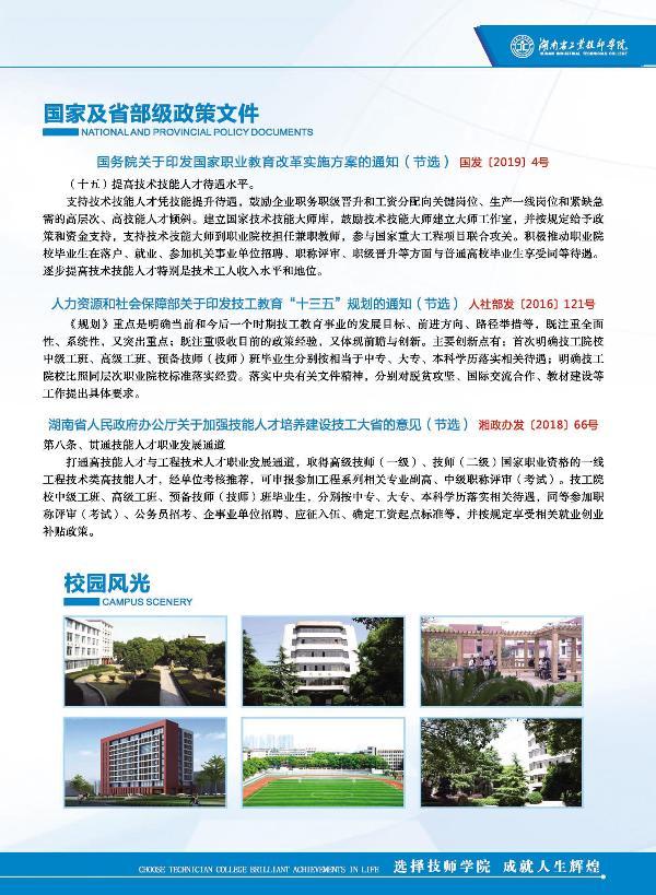  中南工业学校2019年招生简章 