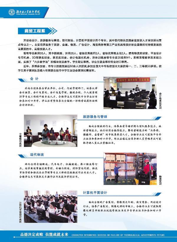  中南工业学校2019年招生简章 