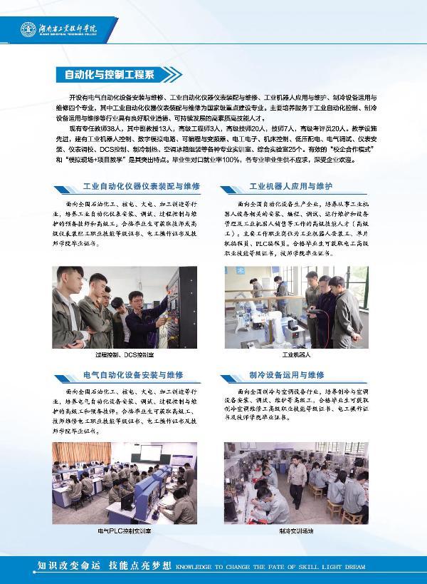  中南工业学校2019年招生简章 