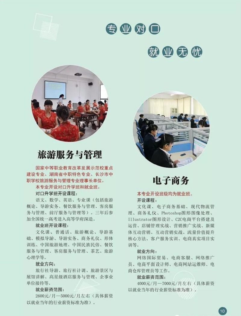 湖南都市职业学院