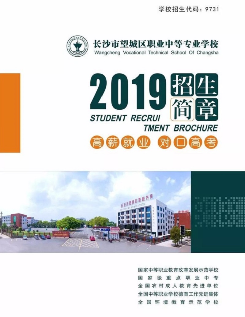 湖南都市职业学院