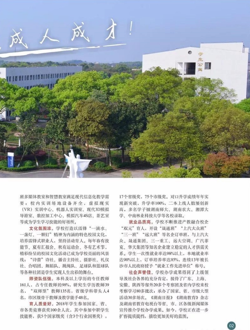 湖南都市职业学院