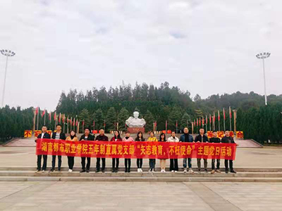 湖南都市职业学院