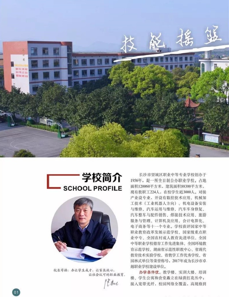 湖南都市职业学院