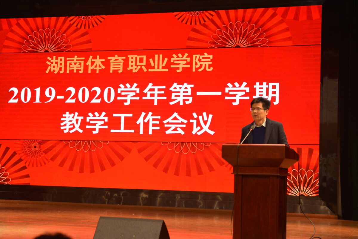 湖南体育职业学院