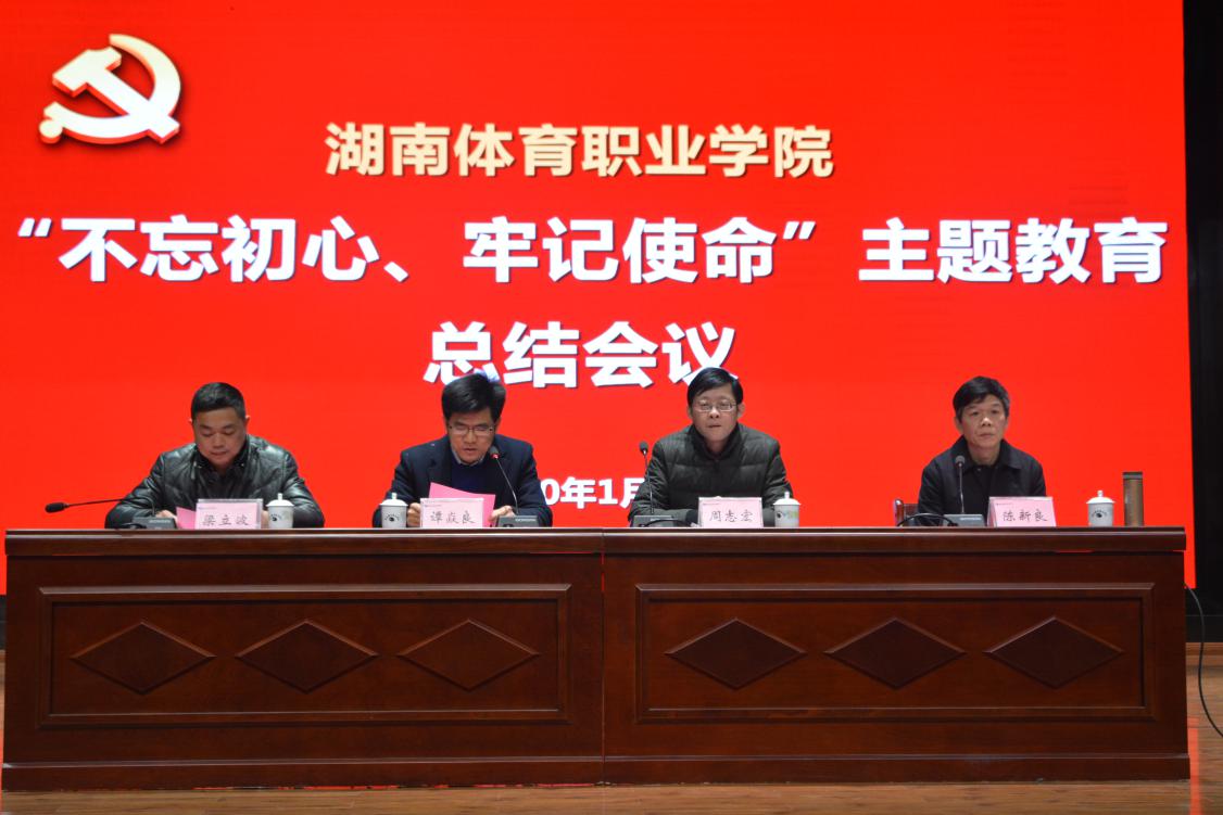 湖南体育职业学院