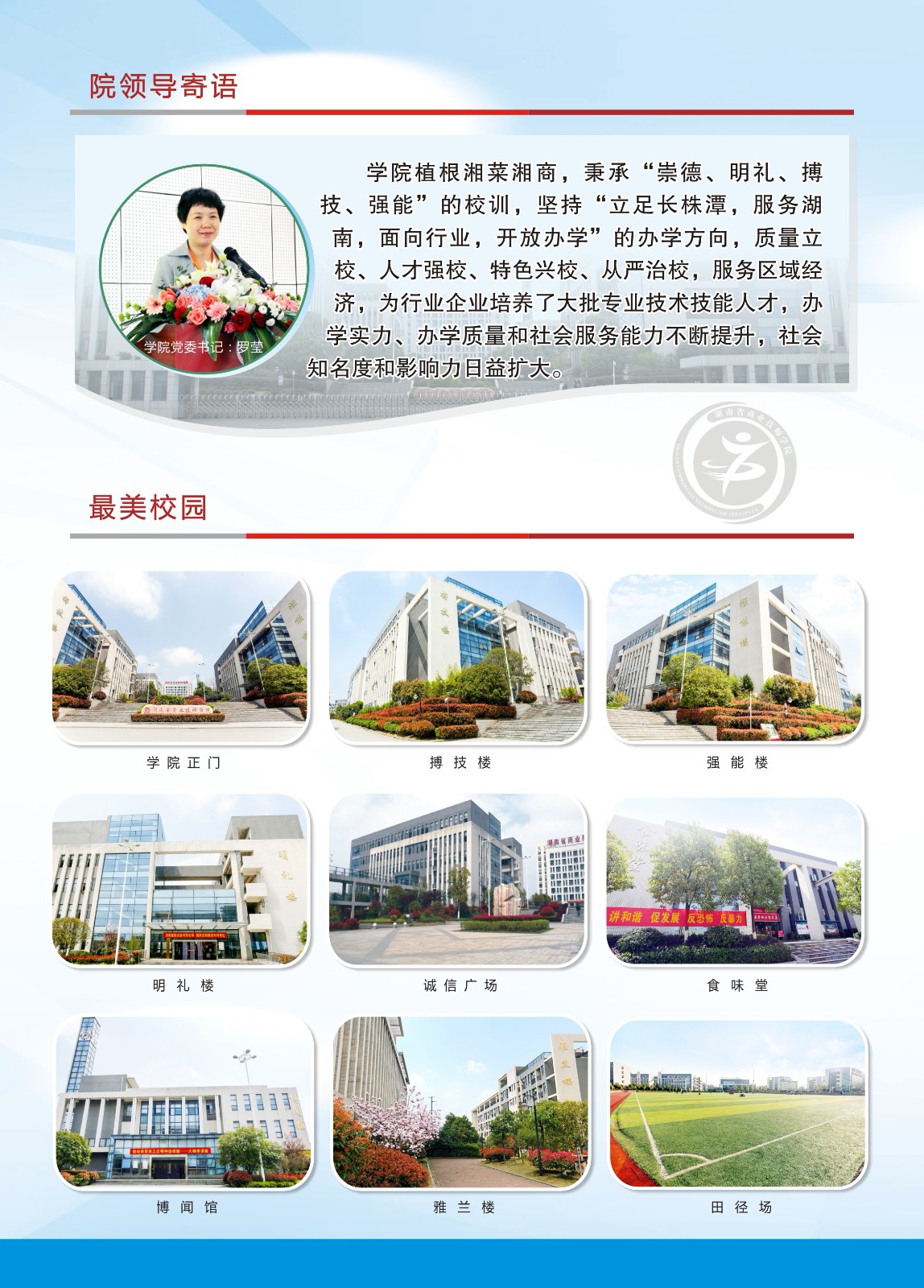 湖南省商业技师学院