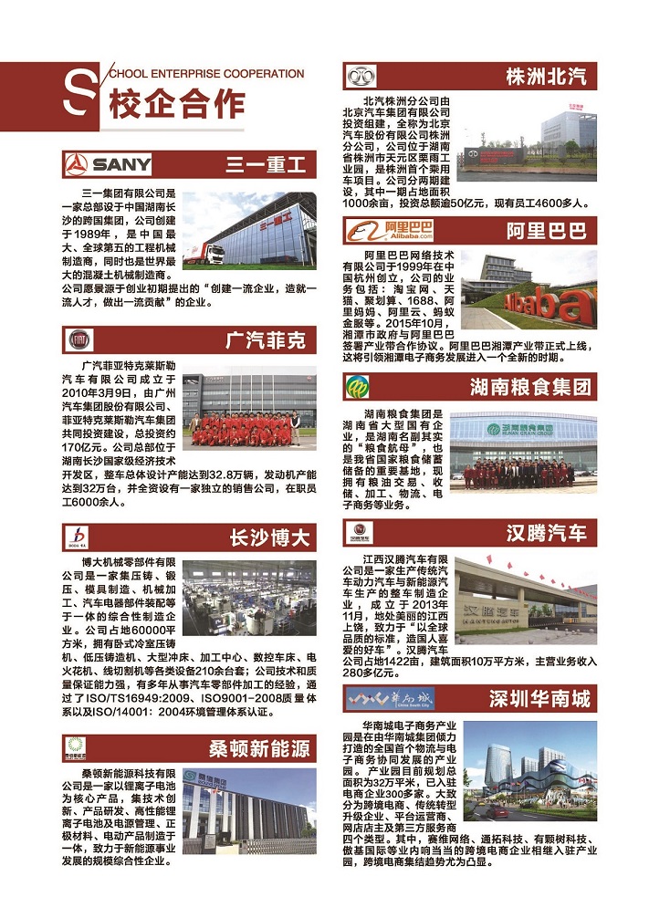  湖南省经济贸易高级技工学校 
