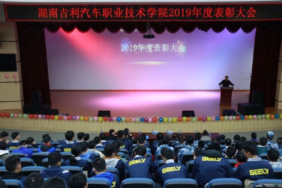  湖南吉利汽车职业技术学院 