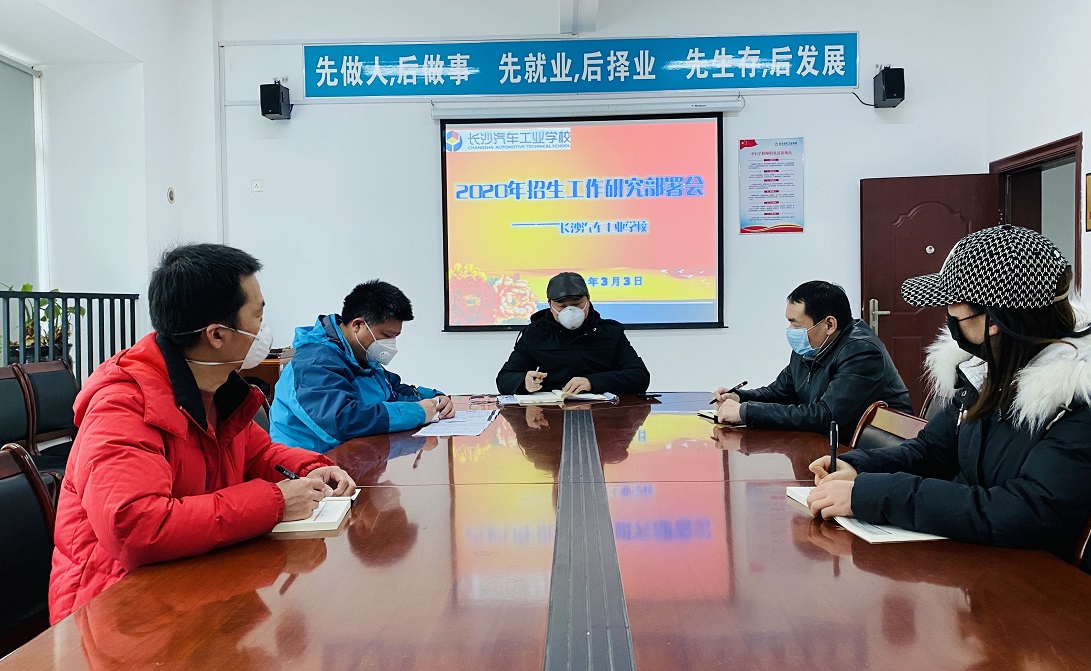  长沙汽车工业学校 
