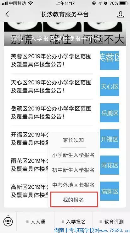  2020年湖南长沙外地考生中考报考操作指南 