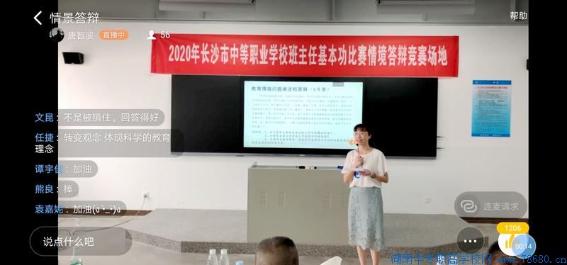  长沙汽车工业学校：荣获2020年长沙市中职学校班主任基本功比赛一等奖 