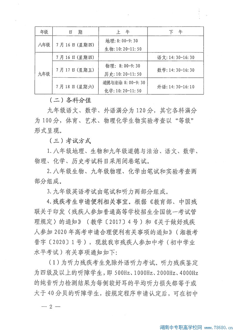  关于认真做好2020年湘潭初中学业水平考试工作的通知 