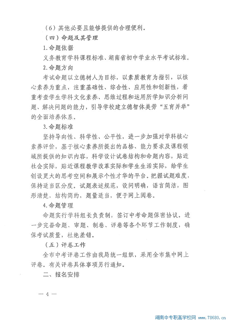  关于认真做好2020年湘潭初中学业水平考试工作的通知 