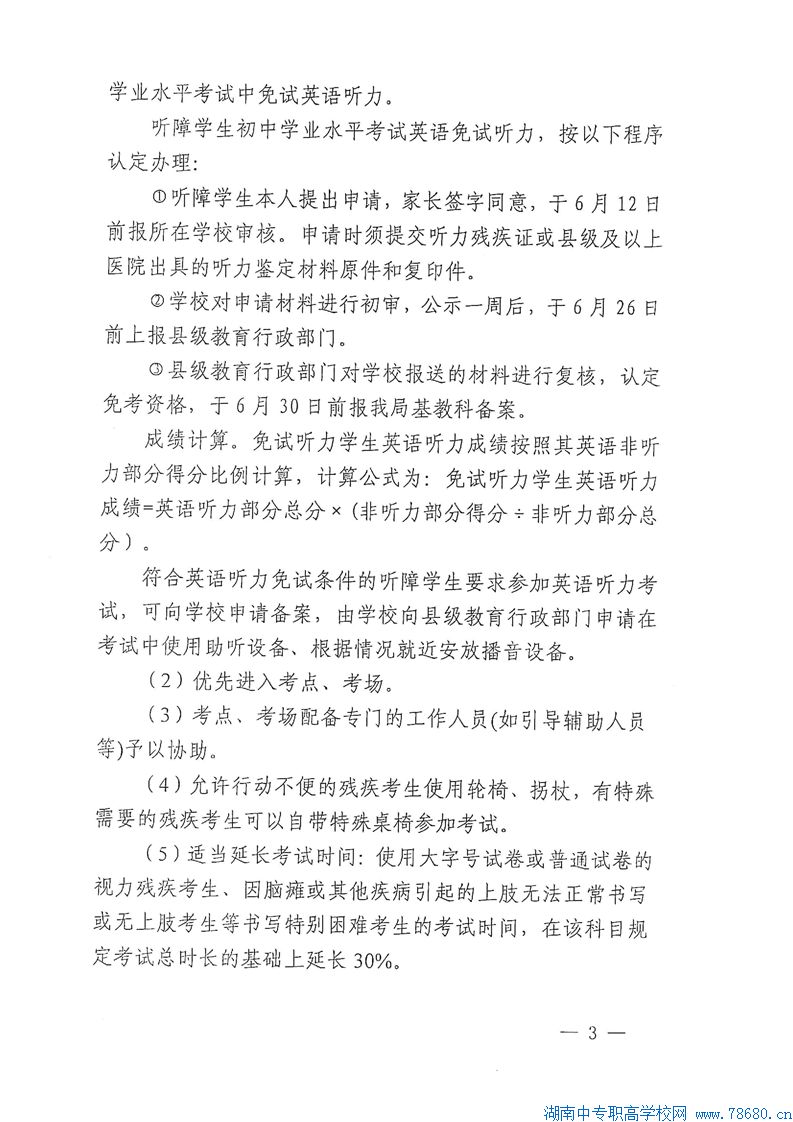  关于认真做好2020年湘潭初中学业水平考试工作的通知 