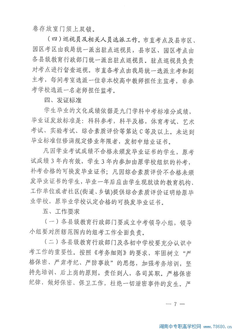  关于认真做好2020年湘潭初中学业水平考试工作的通知 