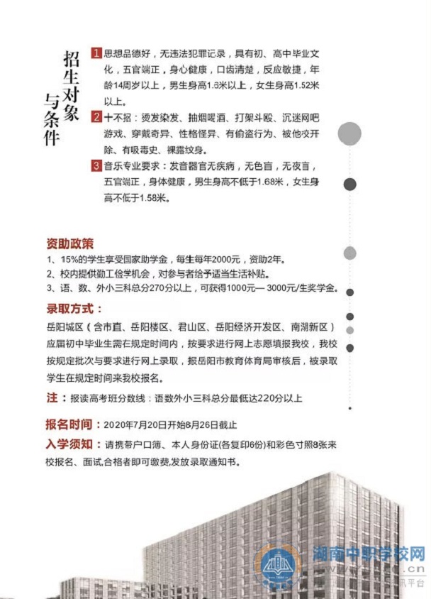 岳阳市中岳经贸职业技术学校2020年秋季招生简章