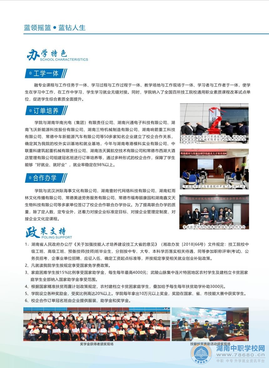  湖南中专职高学校-迪育桥职校网 