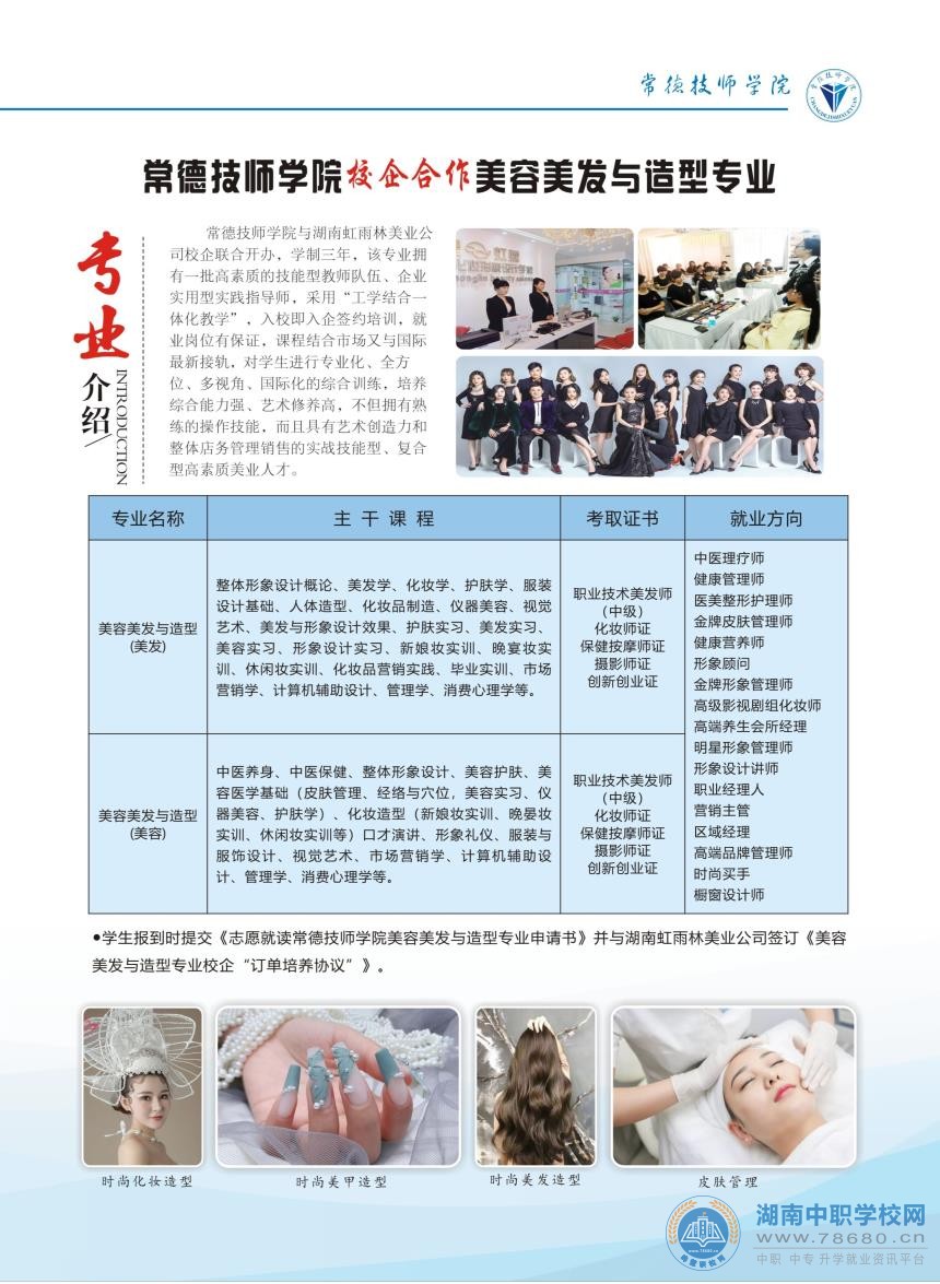  湖南中专职高学校-迪育桥职校网 