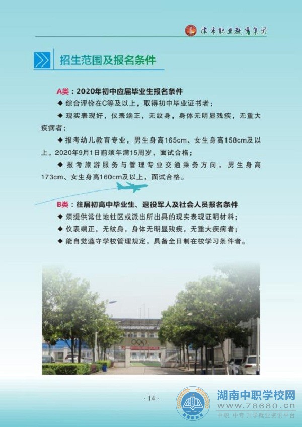 湖南中专职高学校-迪育桥职校网