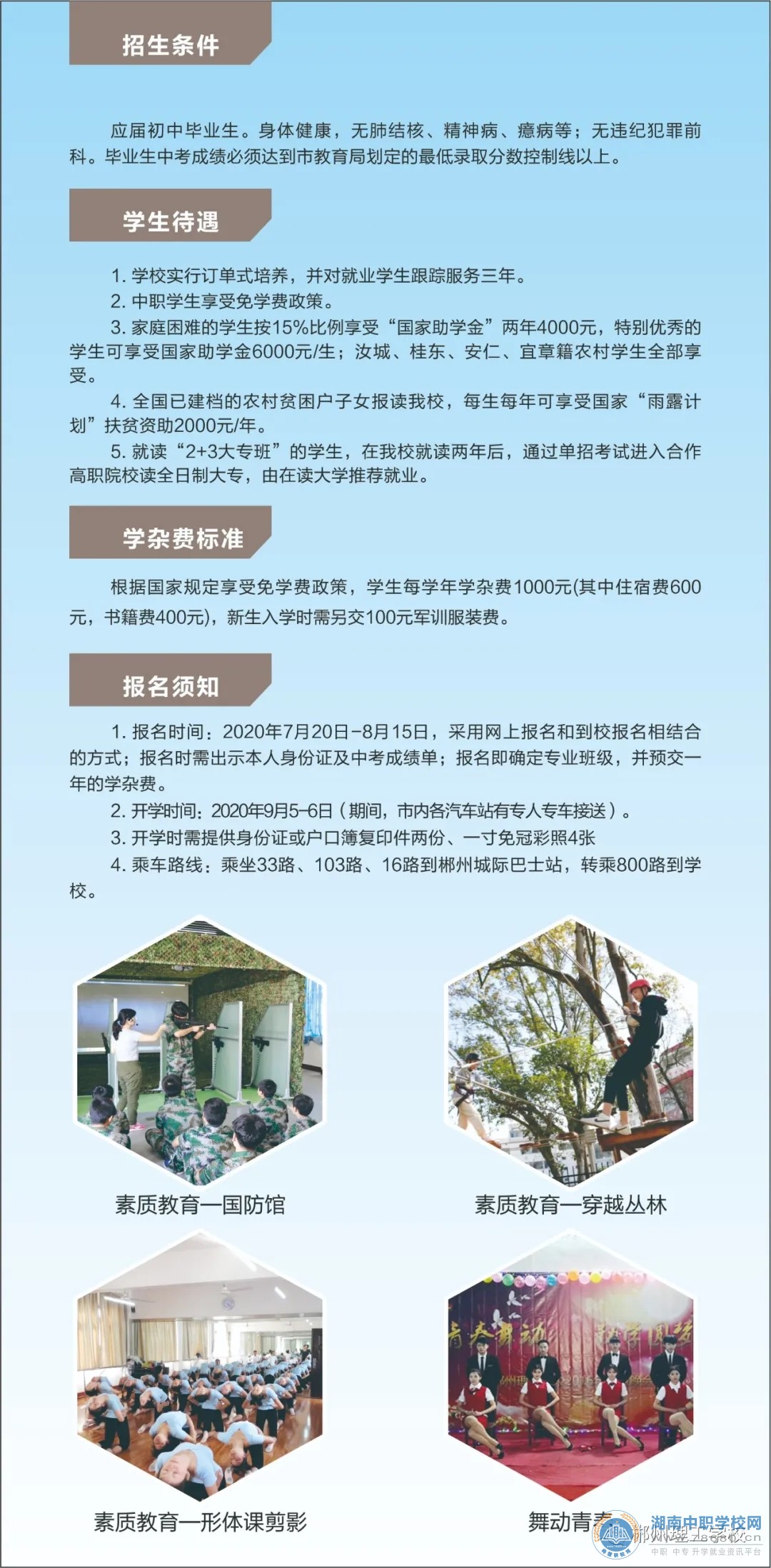 湖南中专职高学校-迪育桥职校网