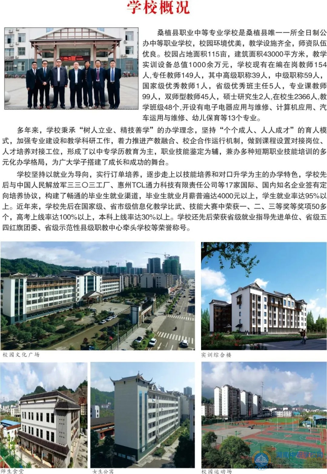  湖南中专职高学校-迪育桥职校网