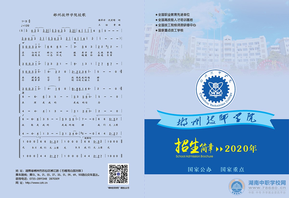 
郴州技师学院2020年招生简章