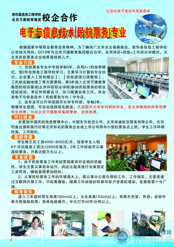  湖南中专职高学校-迪育桥职校网