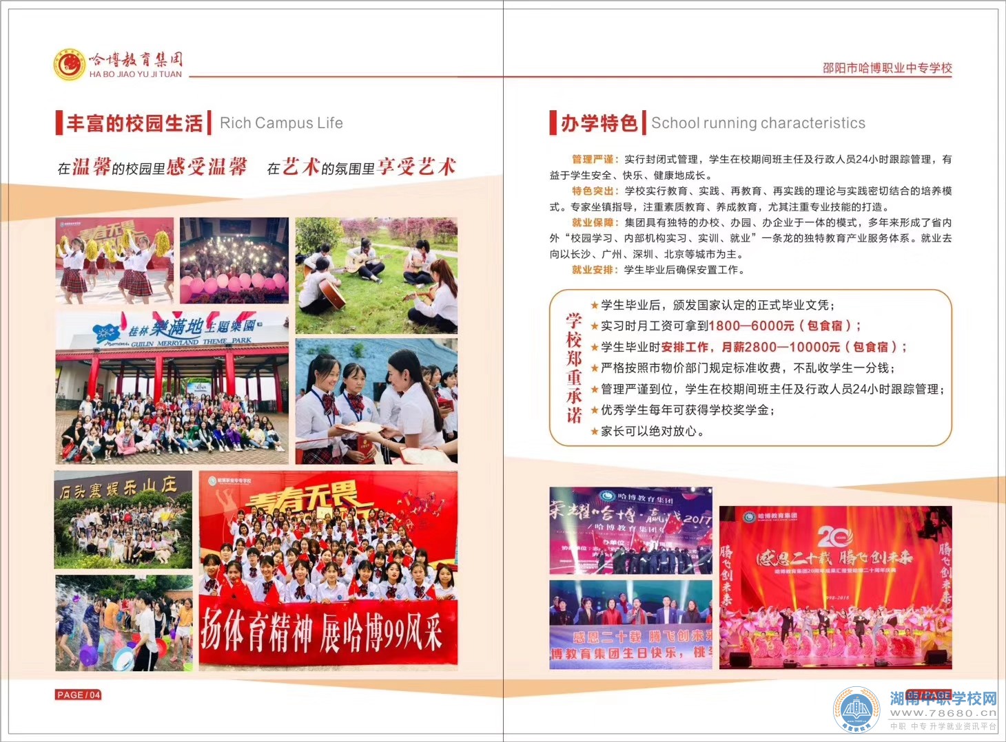  湖南中专职高学校