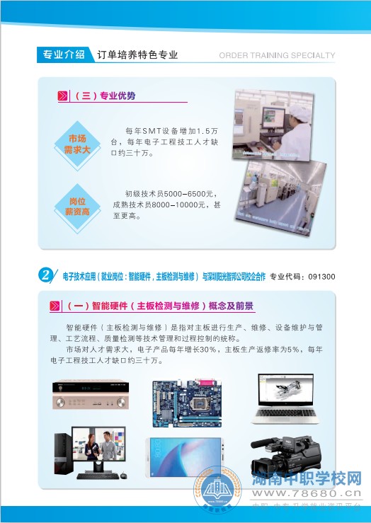  湖南中专职高学校-迪育桥职校网 