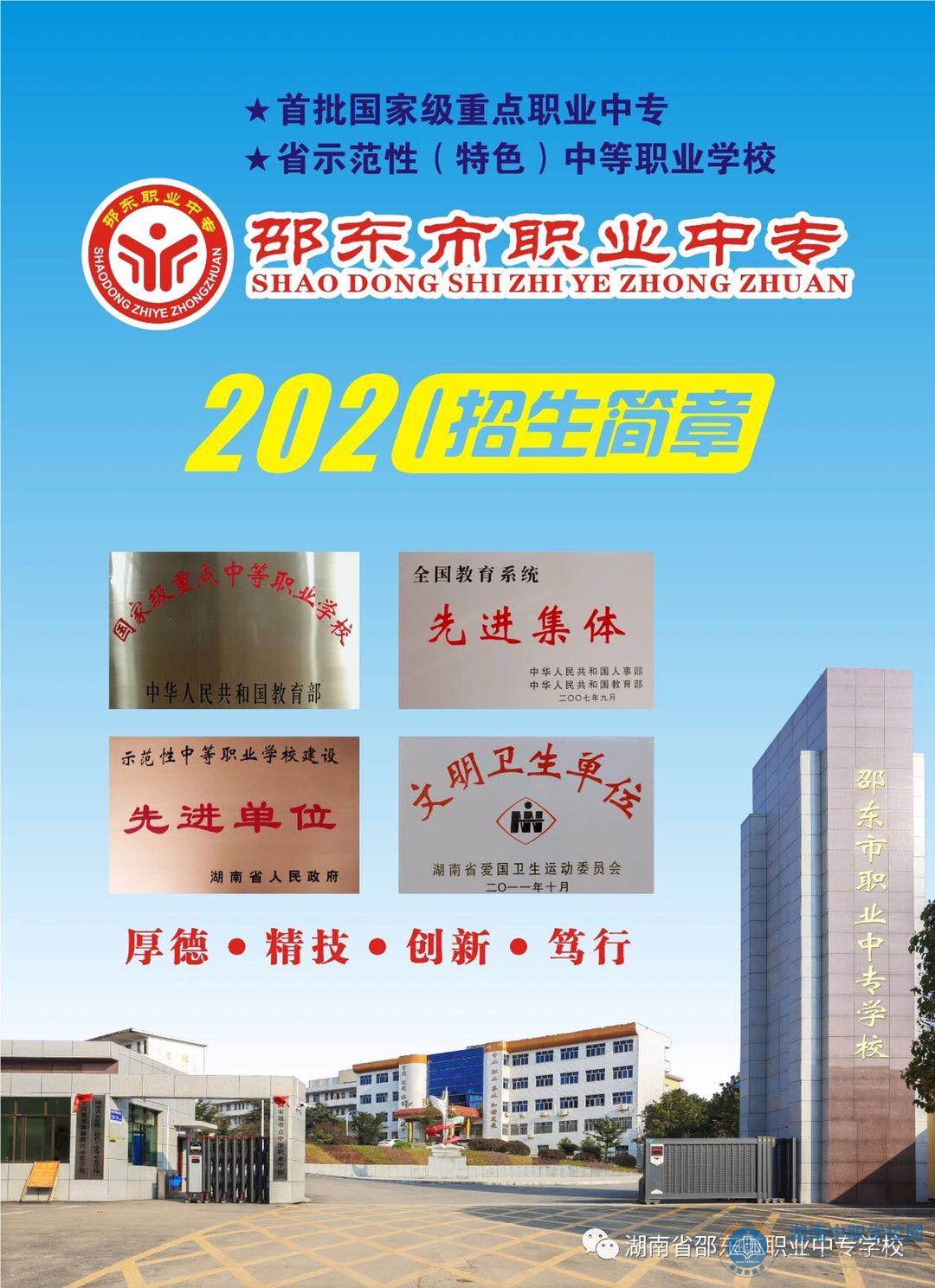  湖南中专职高学校 