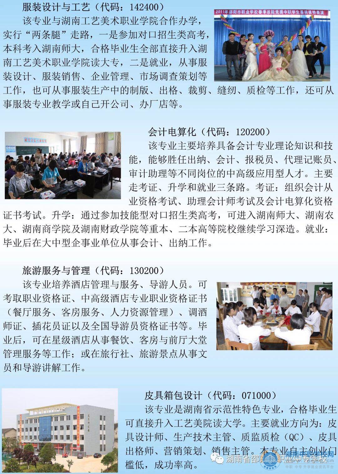  湖南中专职高学校 