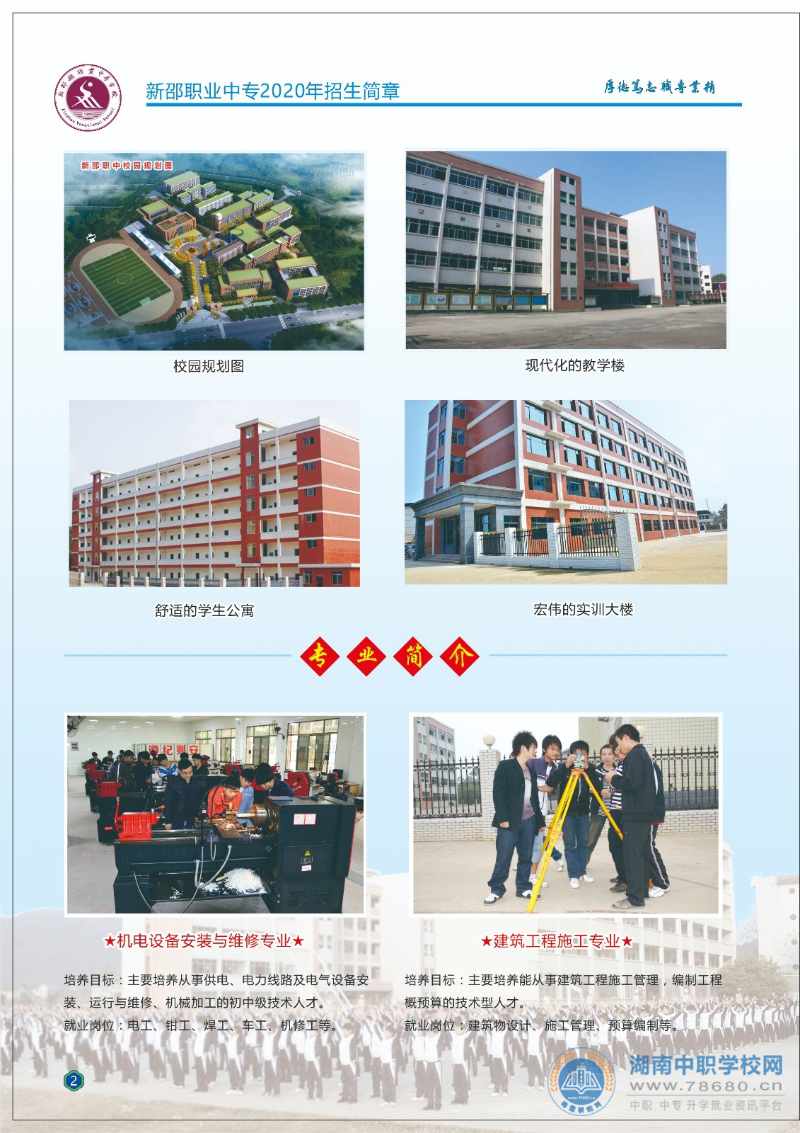  湖南中专职高学校 