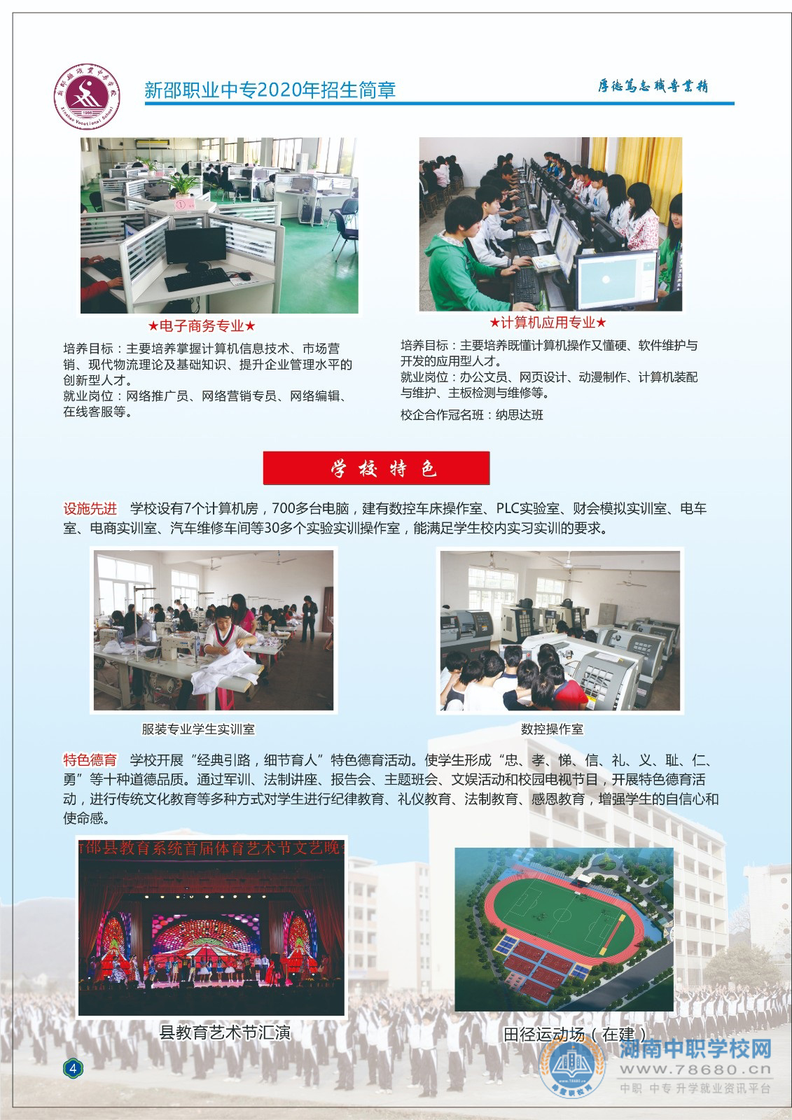  湖南中专职高学校 