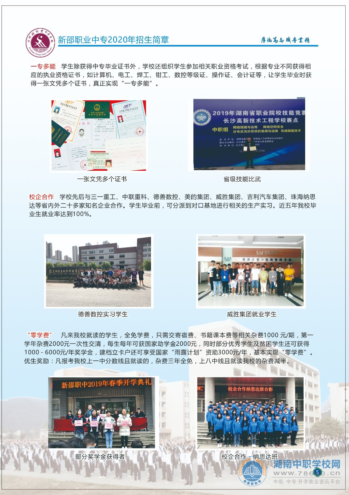  湖南中专职高学校 