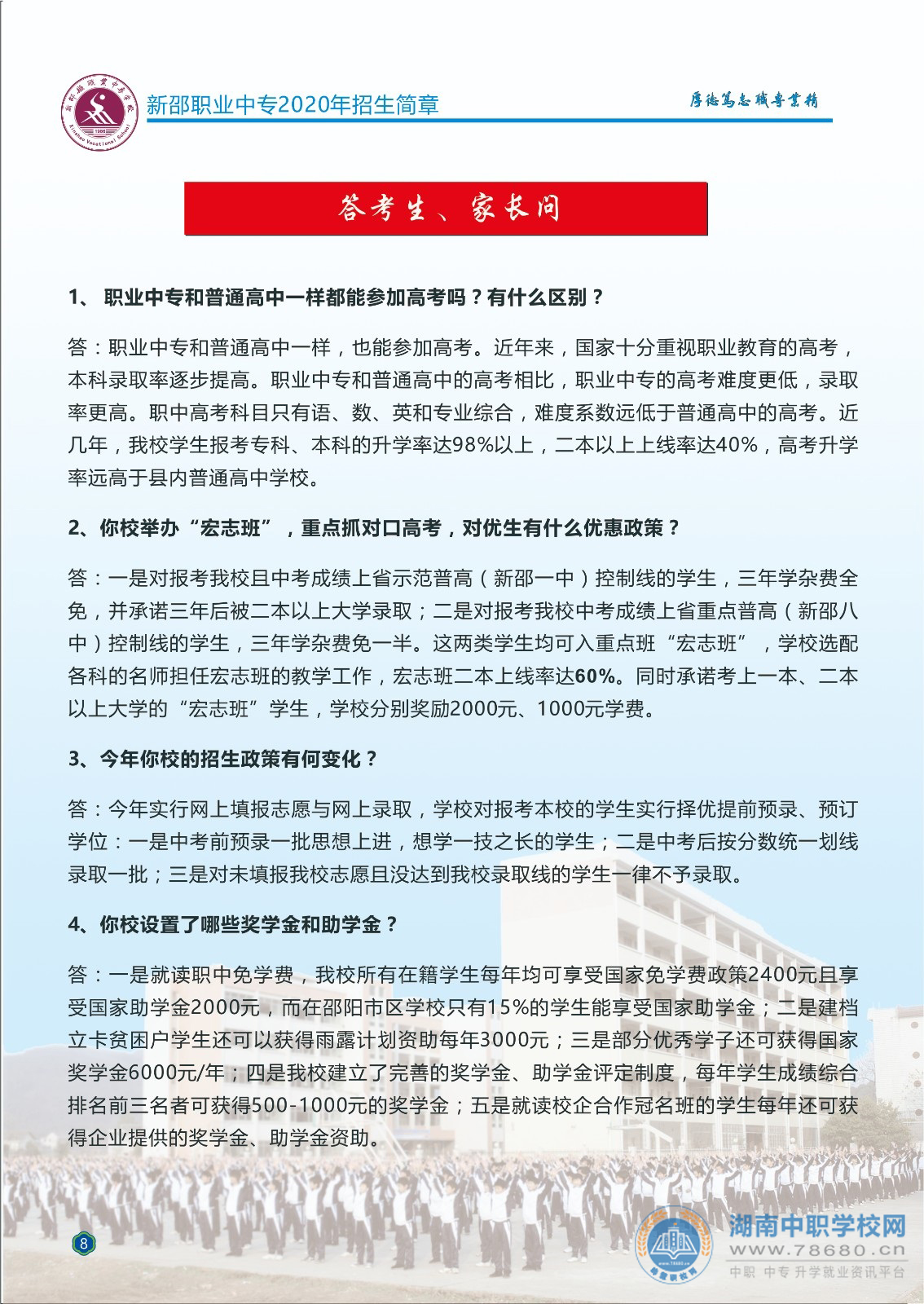  湖南中专职高学校 