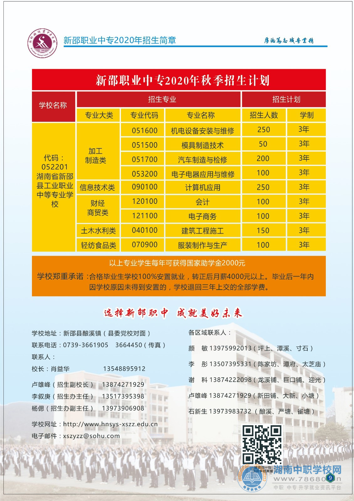  湖南中专职高学校 