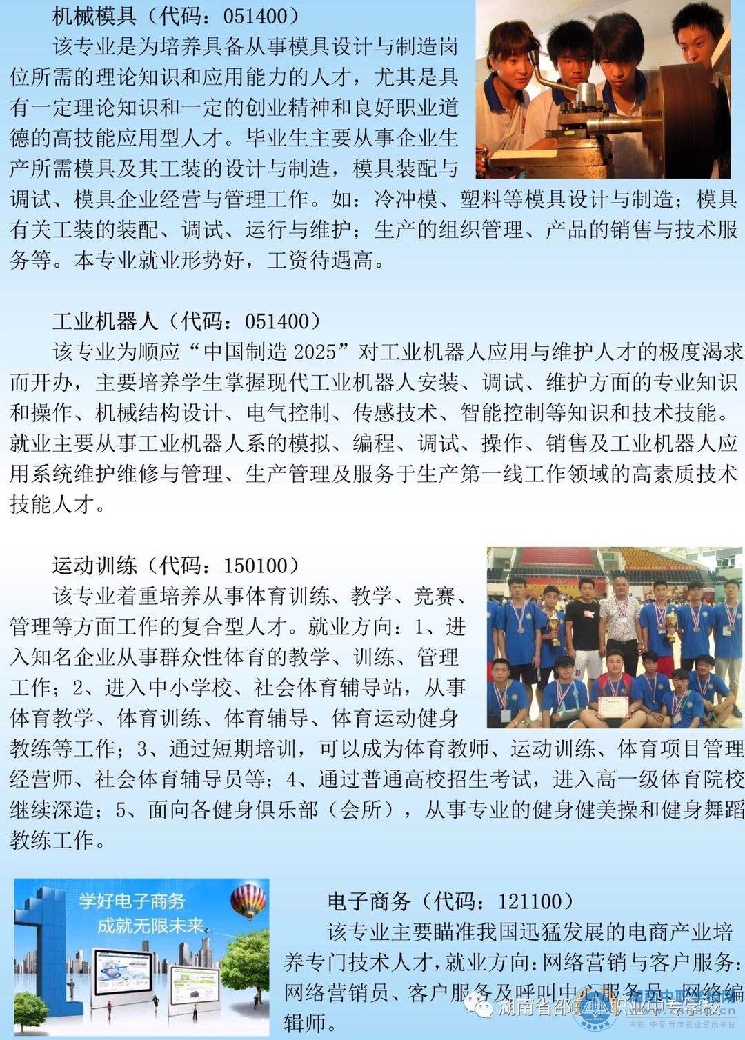  湖南中专职高学校 