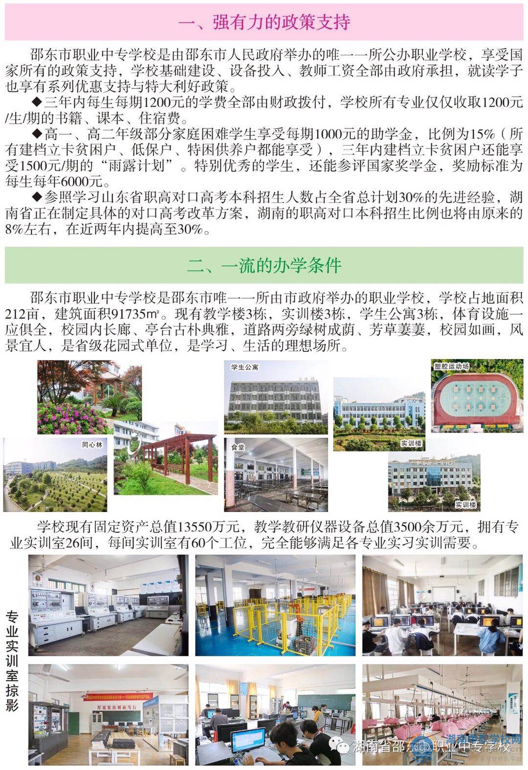  湖南中专职高学校 