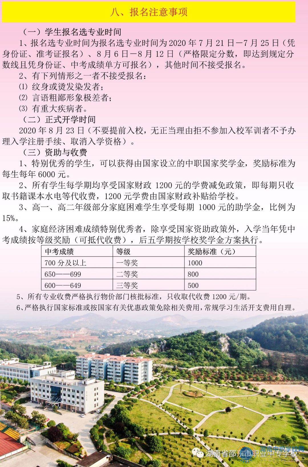  湖南中专职高学校 