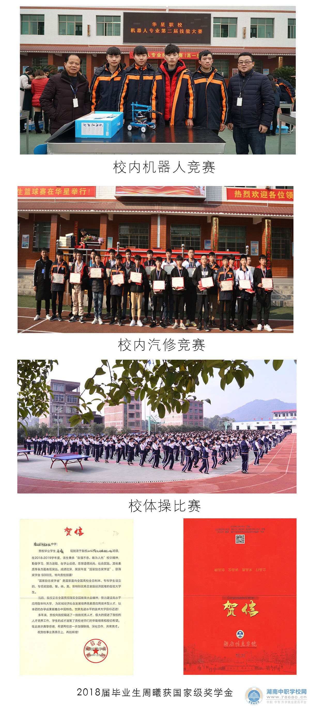  湖南中专职高学校 