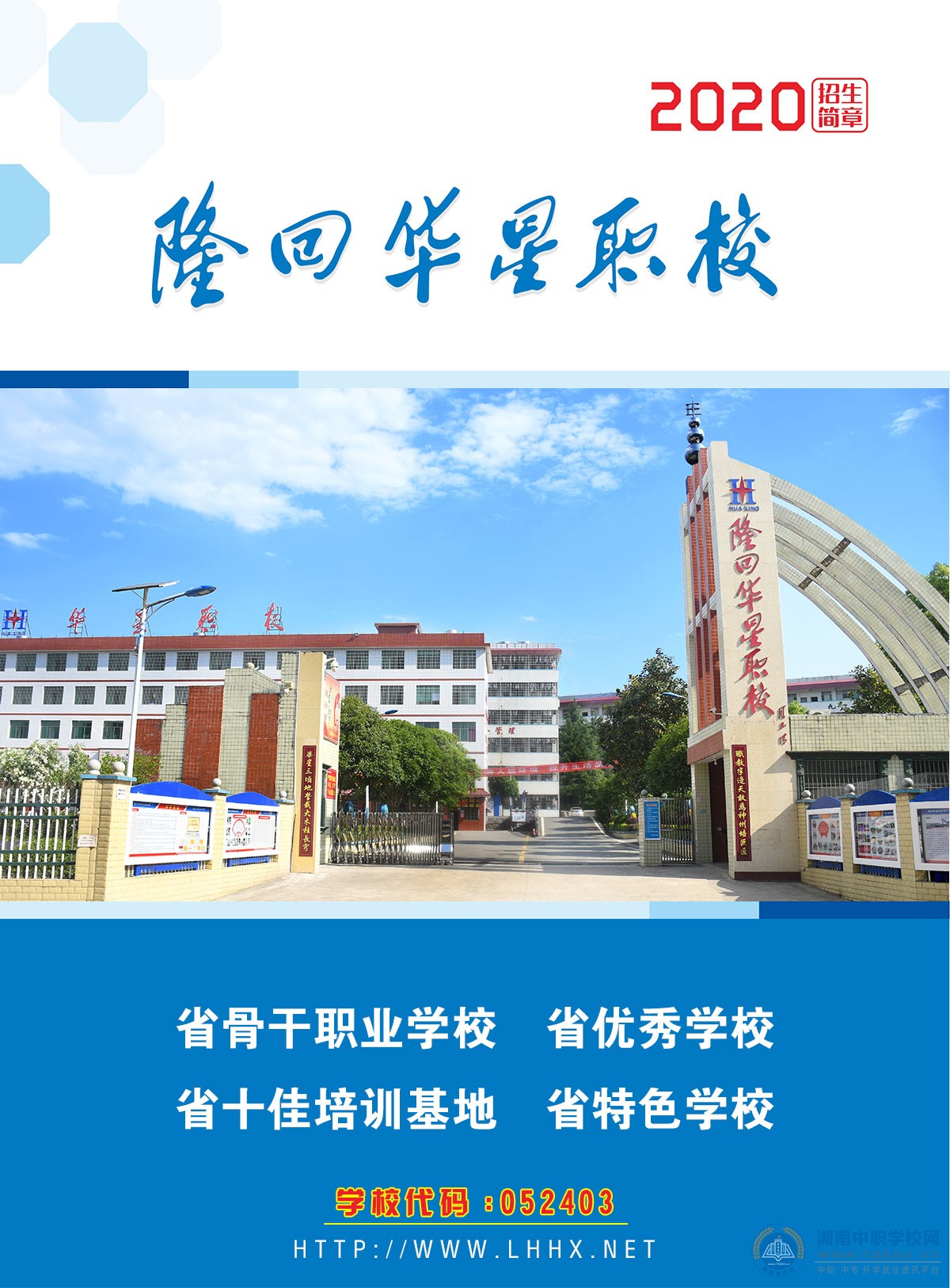  湖南中专职高学校 