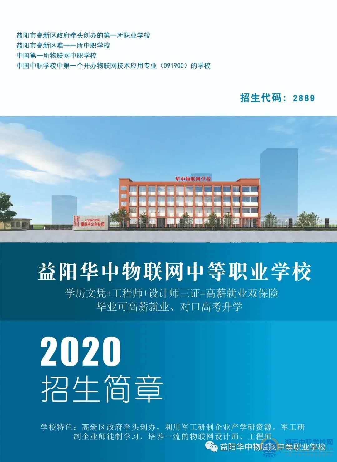  湖南中专职高学校-迪育桥职校网