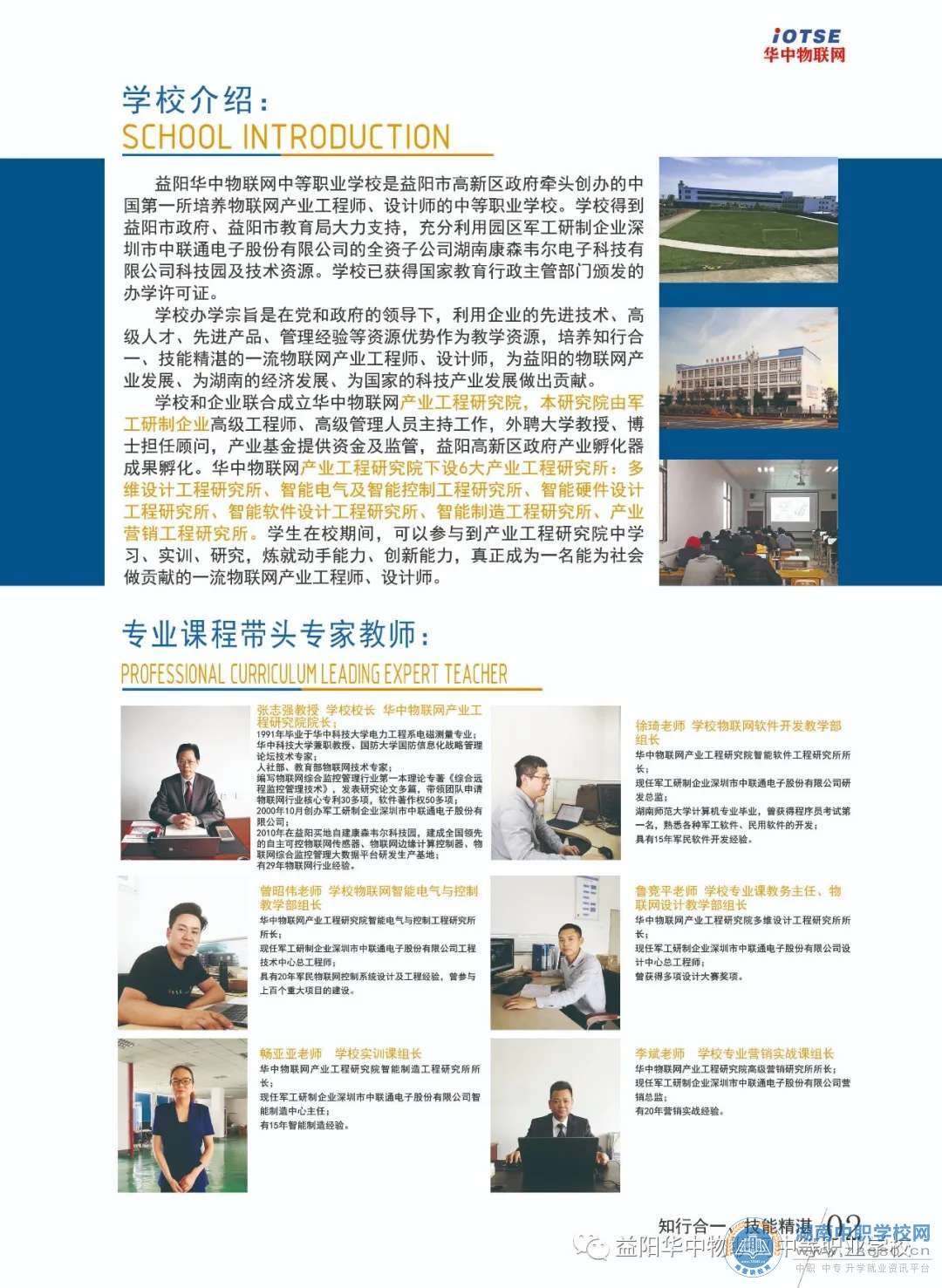  湖南中专职高学校-迪育桥职校网